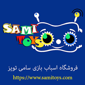 فروشگاه آنلاین اسباب بازی سامی تویز
